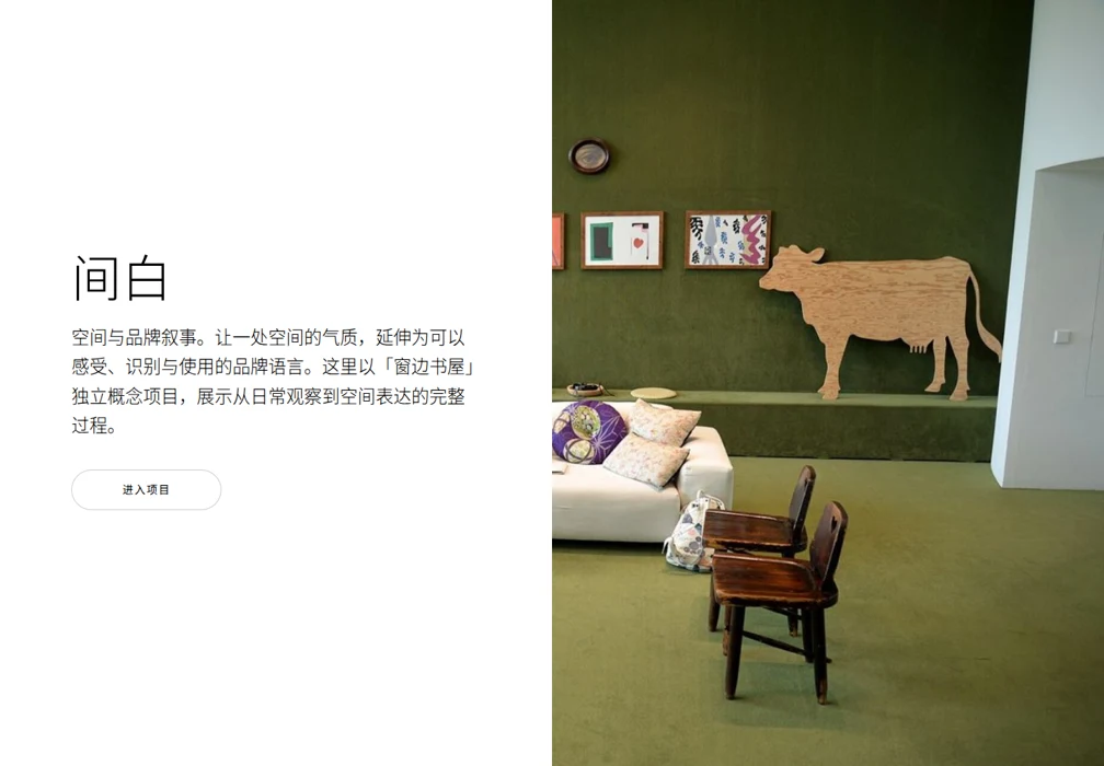 间白 · 空间与品牌叙事预览
