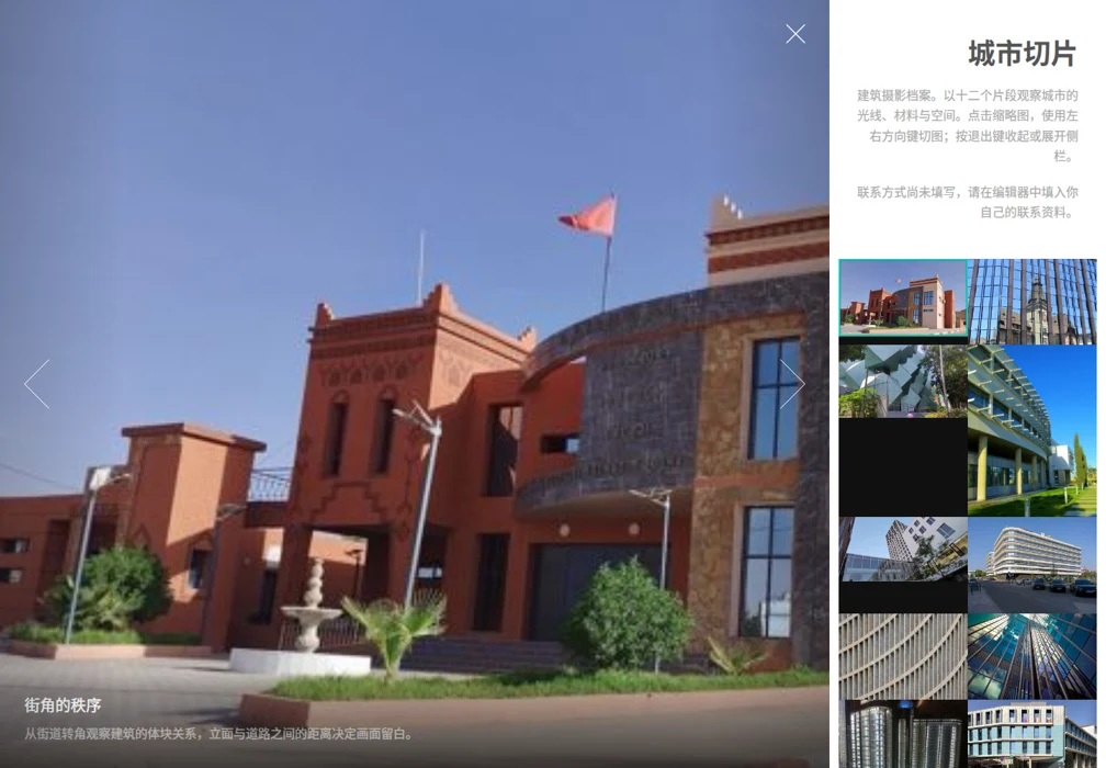 城市切片 · 建筑摄影档案预览