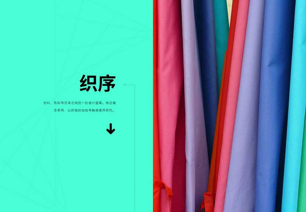 织序 · 设计提案预览