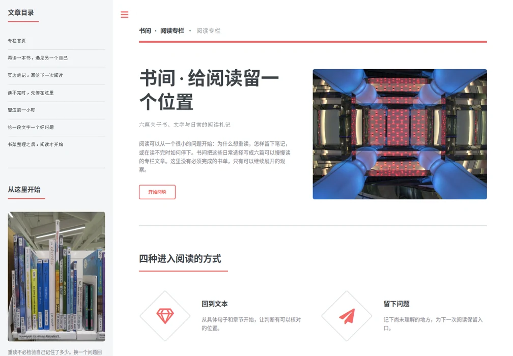 书间 · 阅读专栏预览
