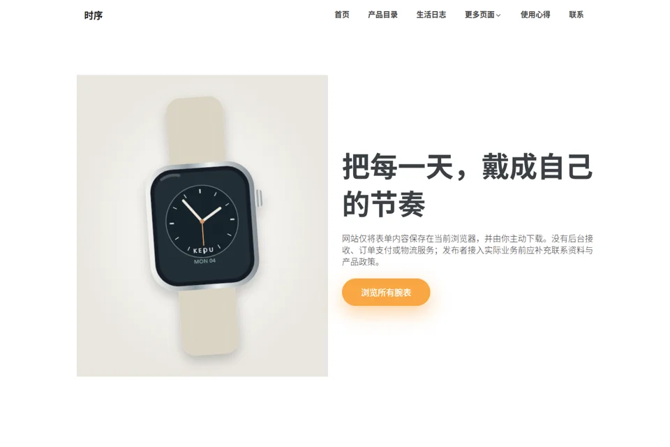 时序 · 腕表产品目录预览