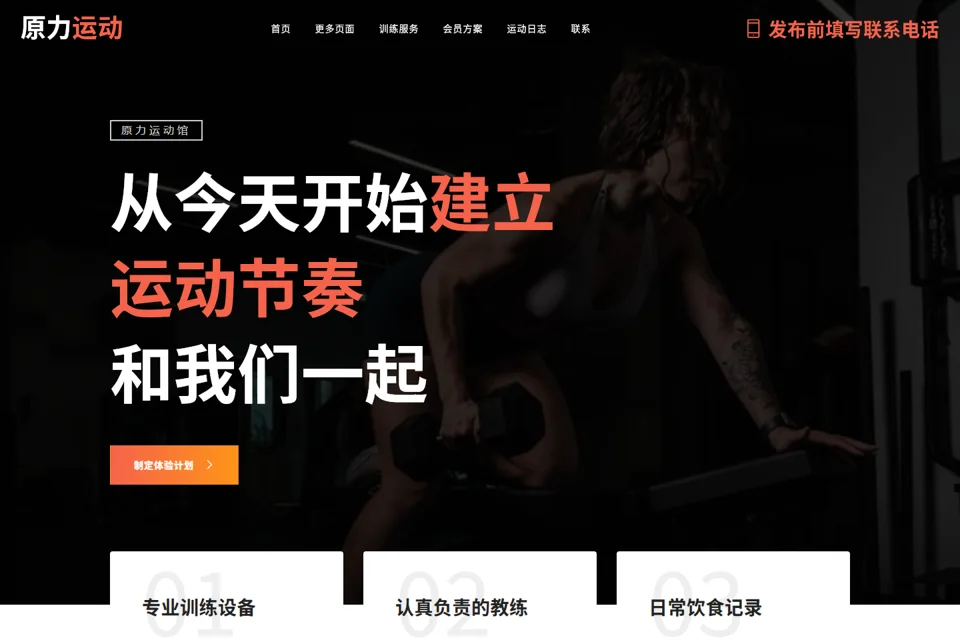 原力 · 训练与运动空间预览