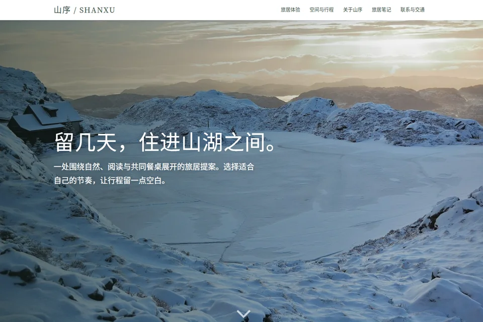 山序 · 旅居与自然预览