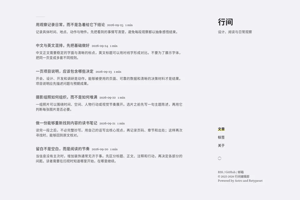 行间 · 设计与阅读博客预览