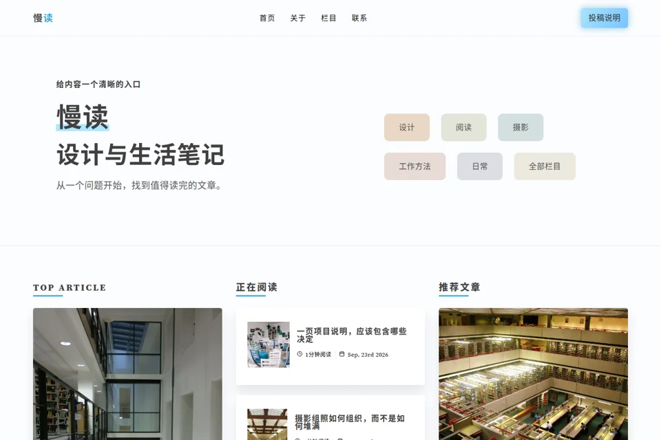 慢读 · 设计生活杂志预览