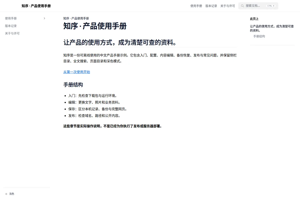 知序 · 产品使用手册预览