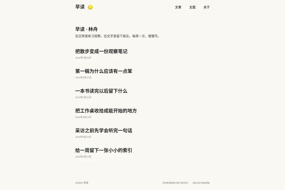 早读 · 独立写作预览