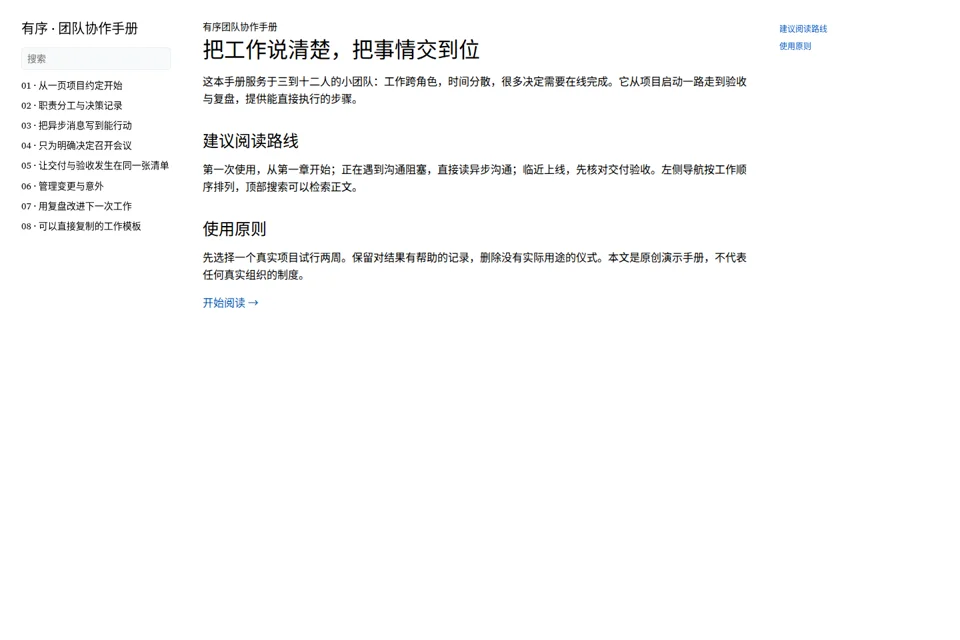 有序 · 团队协作手册预览