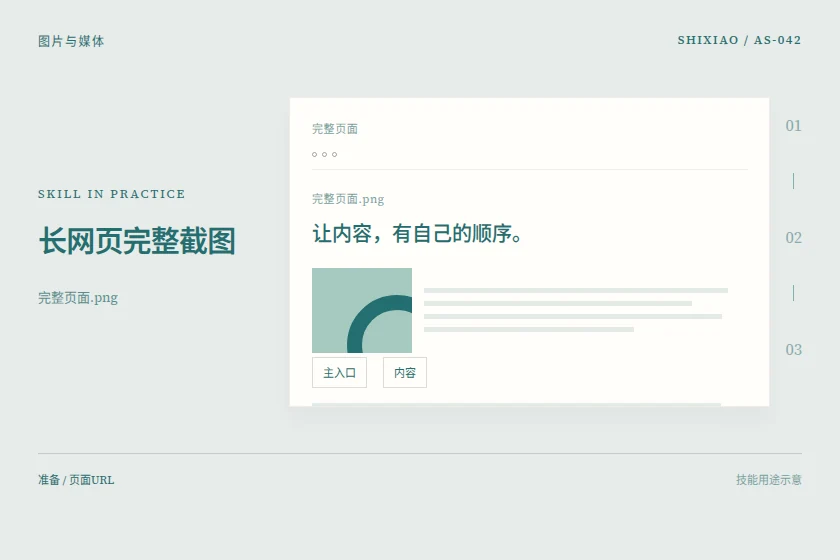 长网页完整截图用途示意