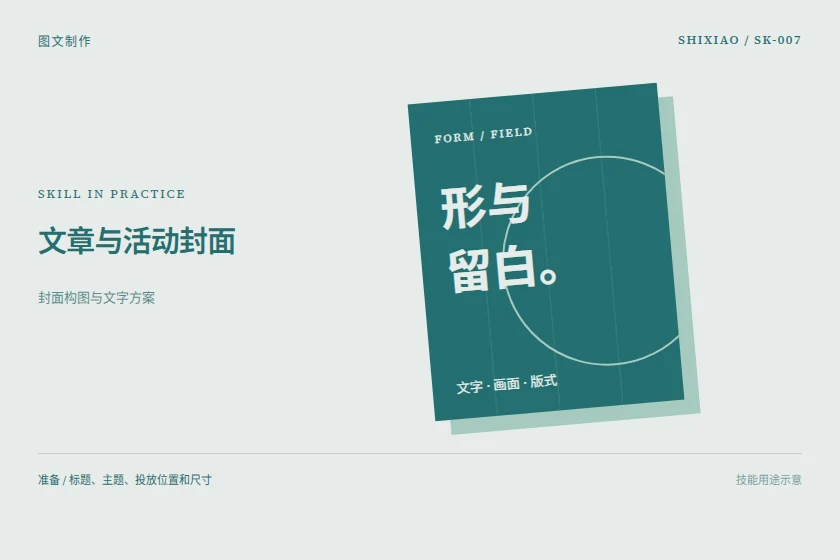 文章与活动封面用途示意