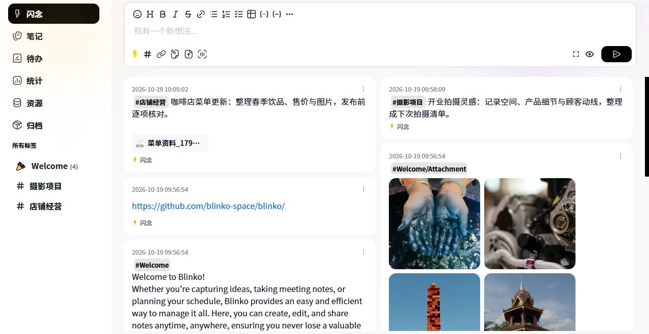 灵感速记与个人笔记库预览